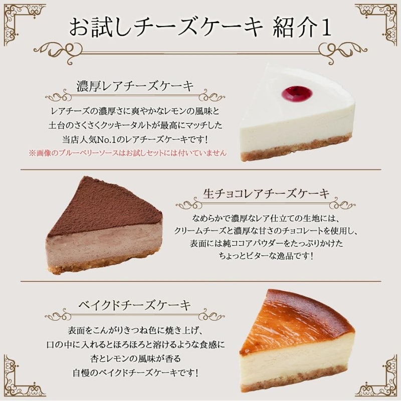 お試し チーズケーキ 2