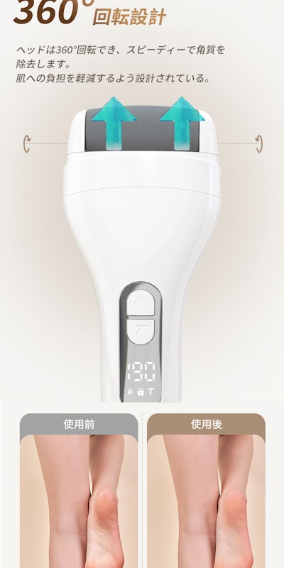 電動角質リムーバー 4