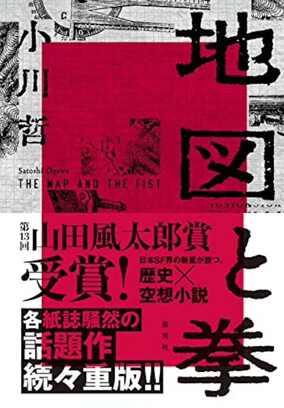 地図と拳 3