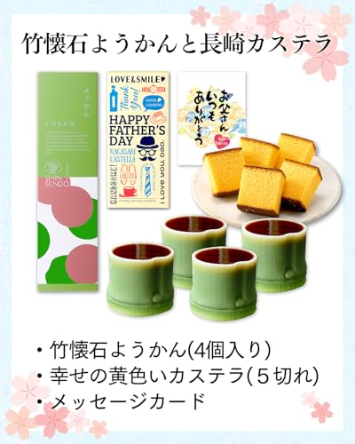 長崎心泉堂 竹懐石ようかん カステラ 詰め合わせ 2
