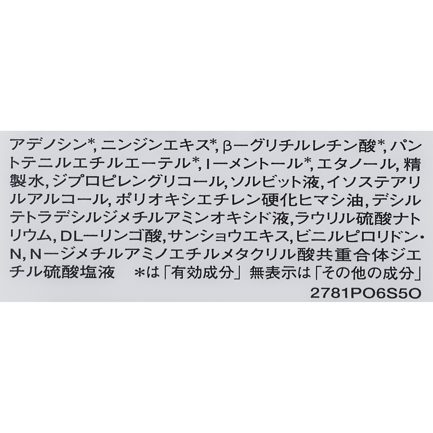 薬用アデノゲン グレイシィ 4