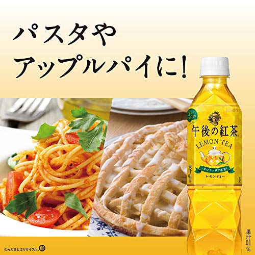 午後の紅茶 レモンティー 3