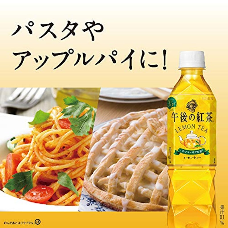 午後の紅茶 レモンティー 3