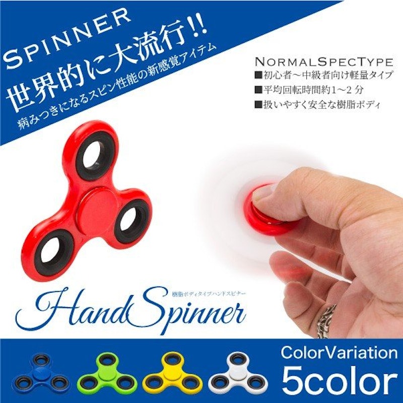 ハンドスピナー 2