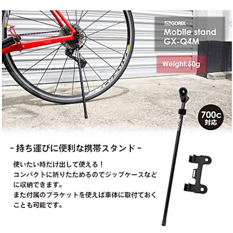 GORIX 自転車 携帯スタンド 3