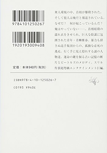 ゴールデンスランバー 2