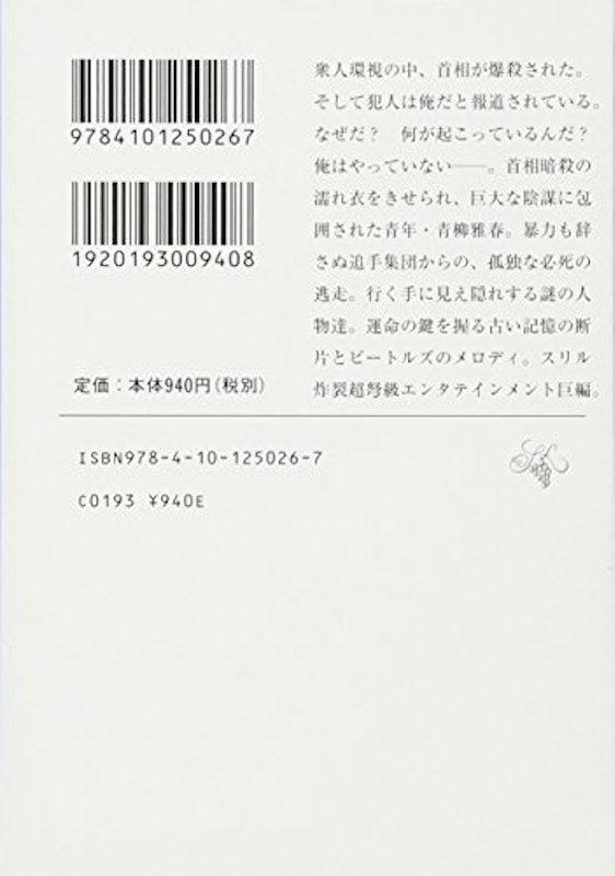 ゴールデンスランバー 2