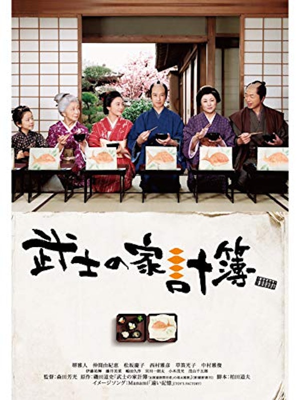 武士の家計簿 1