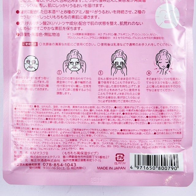 菊正宗酒造 日本酒のフェイスマスク 高保湿の口コミや評判を実際に使って検証レビュー Mybest