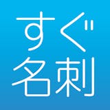名刺作成アプリのおすすめ人気ランキング【2026年6月】 2