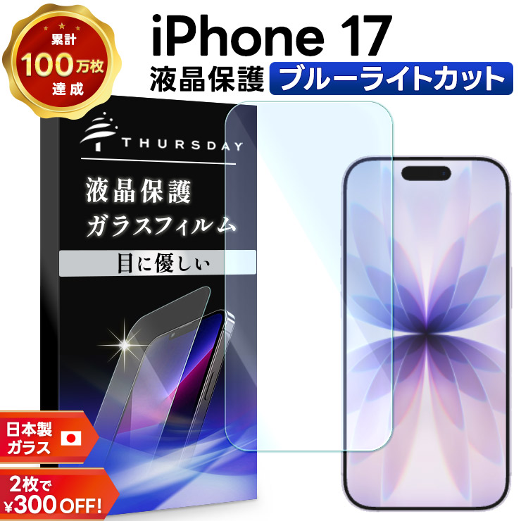 iPhone17 保護フィルム 1