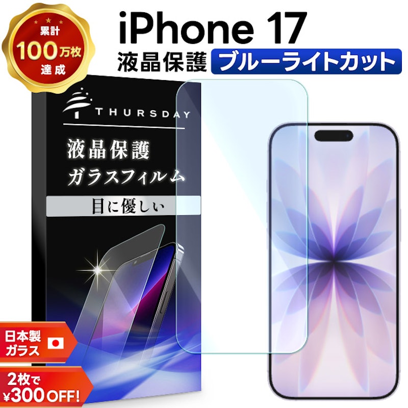 iPhone17 保護フィルム 1