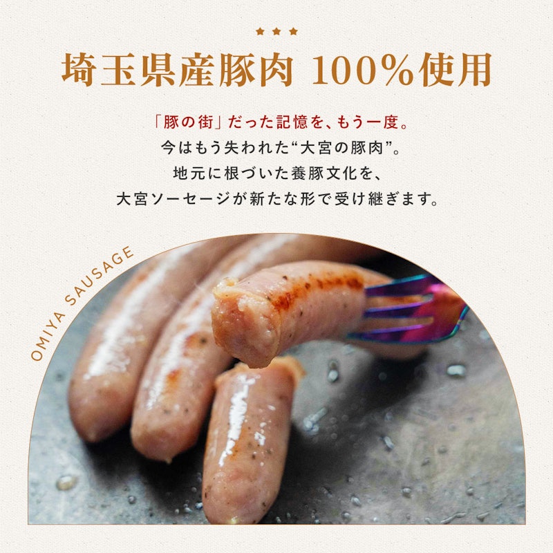 大宮ソーセージ バラエティセット 5種 3