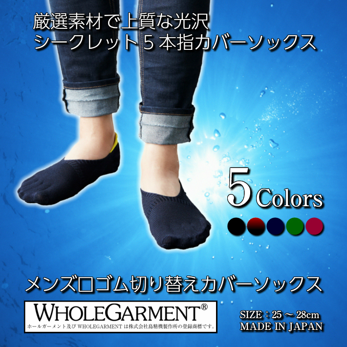 シークレット5本指ソックス 2