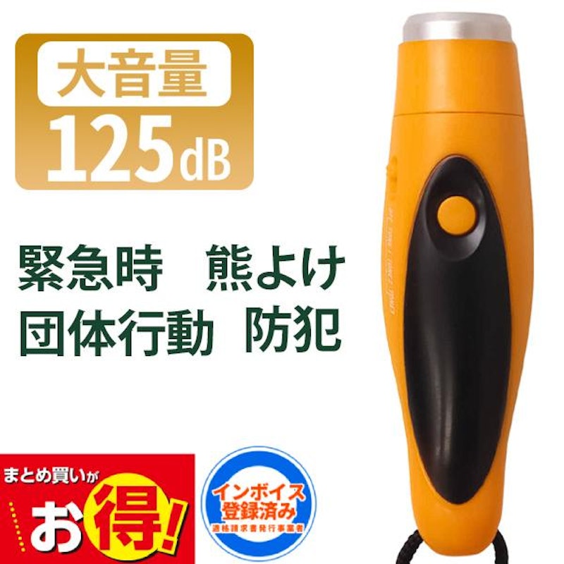 電子ホイッスル 1