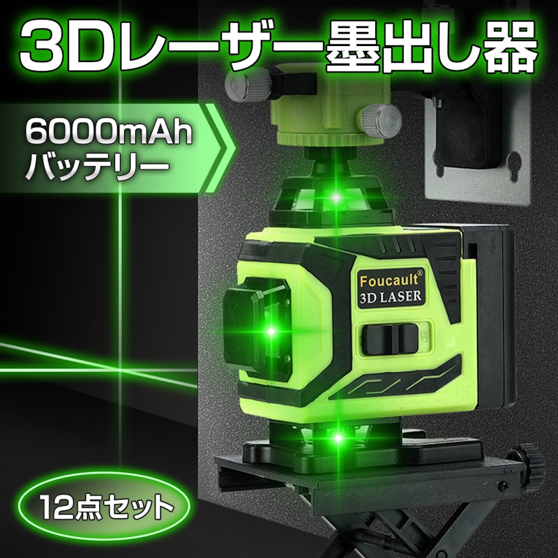 3Dレーザー墨出し器 1
