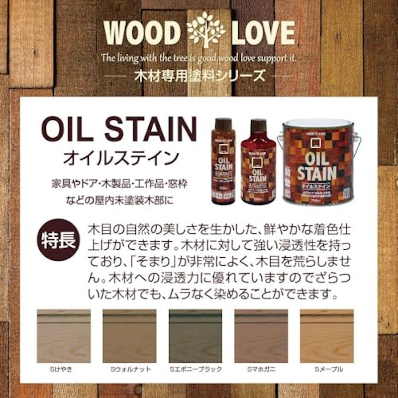 オイルステイン 2
