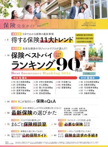 保険完全ガイド 2