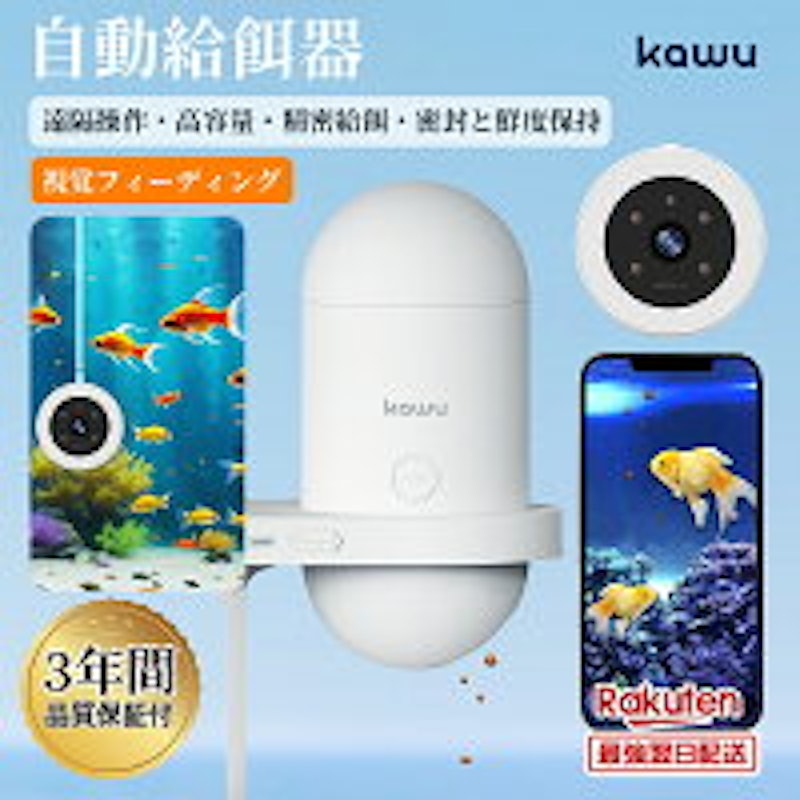 自動給餌器 1