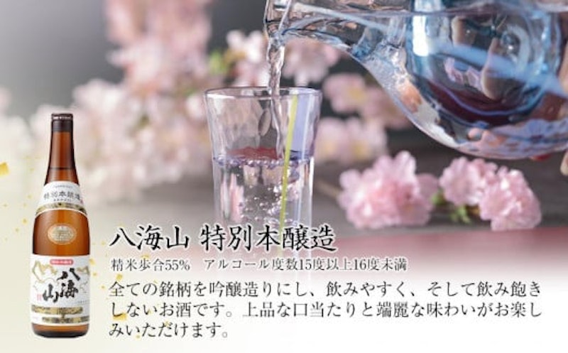 八海山 本醸造・大吟醸・純米大吟醸 2
