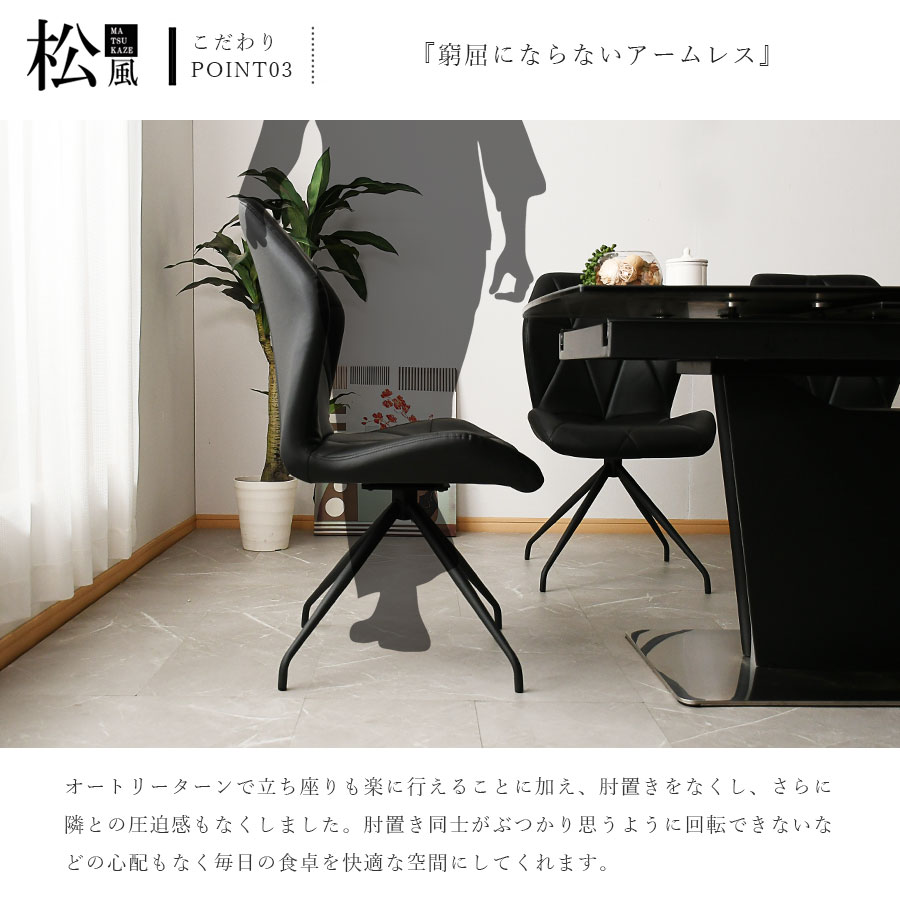 ダイニングチェア 松風 4