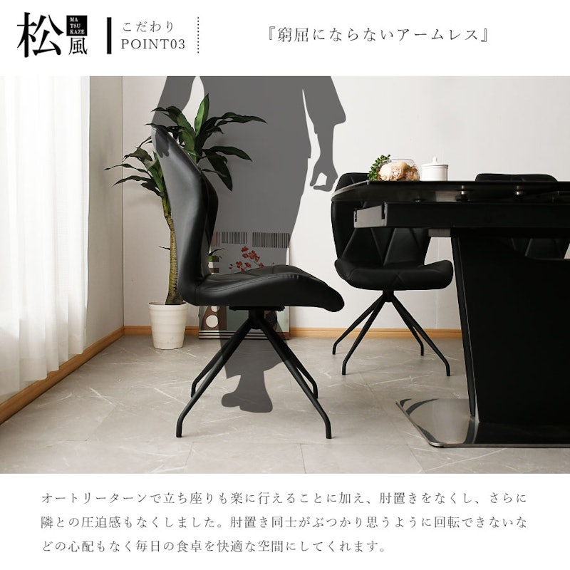 ダイニングチェア 松風 4
