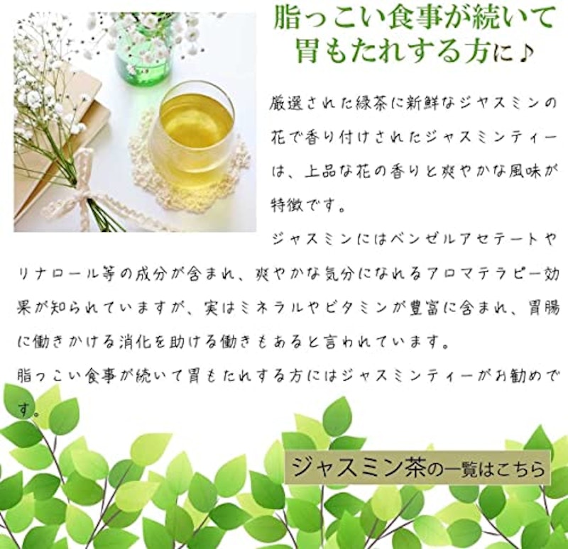 世界のお茶巡り ジャスミンティー 5