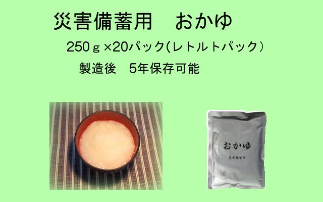 非常災害備蓄用おかゆ 3