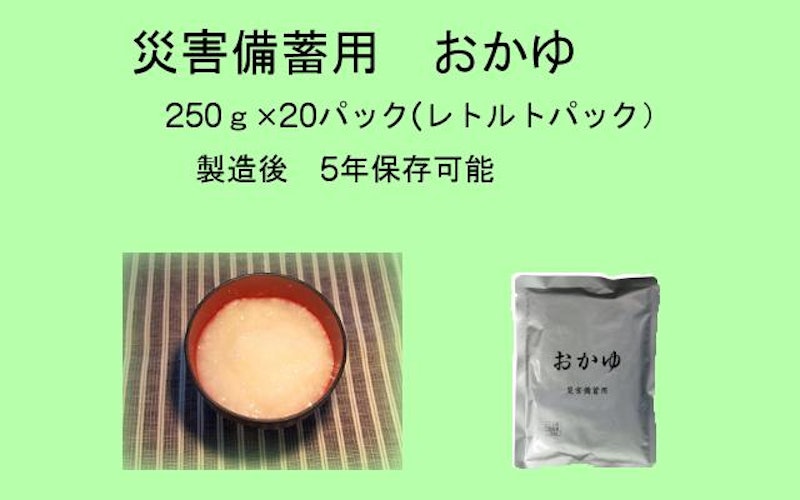 非常災害備蓄用おかゆ 3