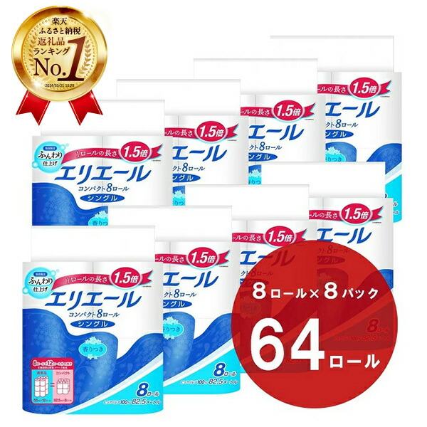エリエール トイレットティシュー コンパクトシングル  1