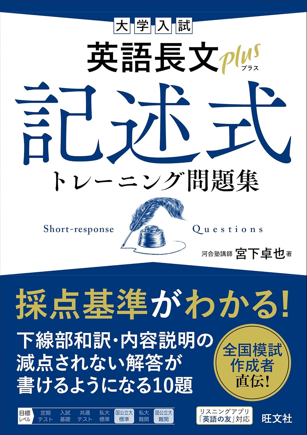 大学入試 英語長文プラス 記述式トレーニング問題集 1