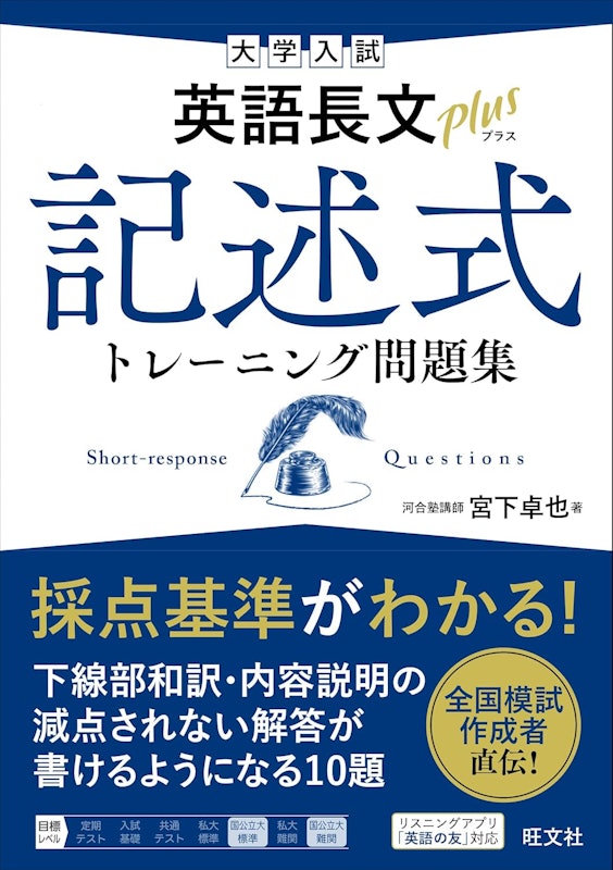 大学入試 英語長文プラス 記述式トレーニング問題集 1
