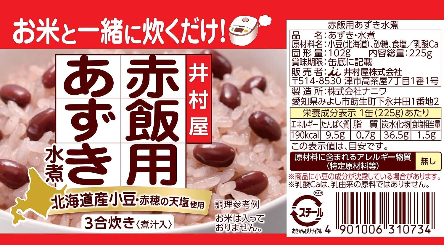 赤飯用あずき水煮  2