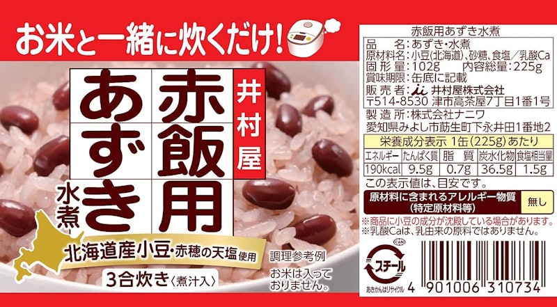 赤飯用あずき水煮 2