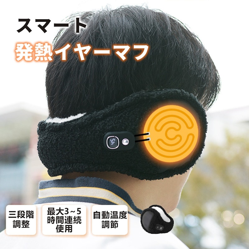 発熱イヤーマフ 1