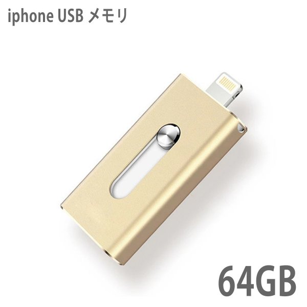 SALE／75%OFF】 USBメモリ 32GB 64GB 128GB iphone USB3.0メモリ フラッシュメモリ USBメモリー  アイフォン対応 iPhone micro USB ３in 1 高速転送メモリー discoversvg.com