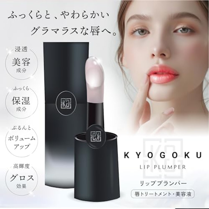 リッププランパー 2