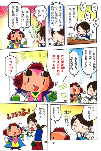 新レインボー小学国語辞典 改訂第7版 ワイド版（オールカラー） 7