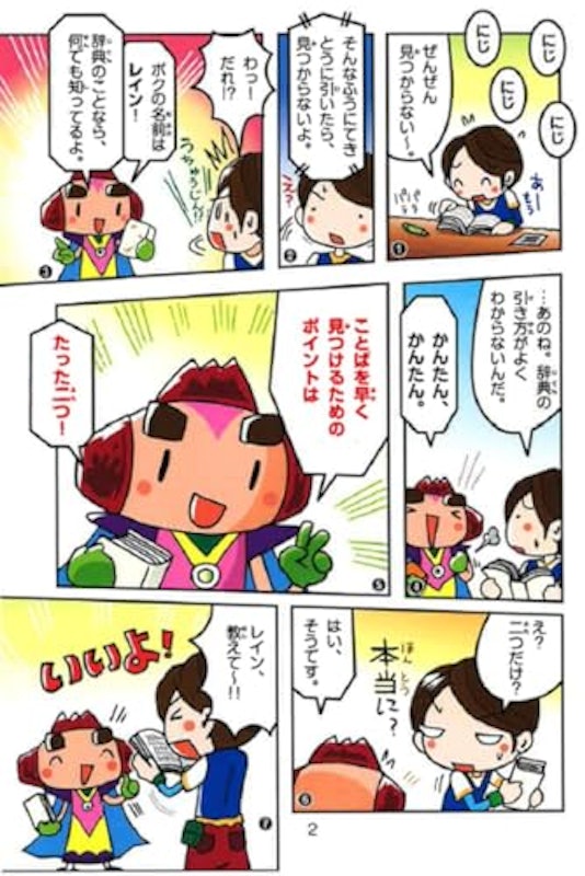 新レインボー小学国語辞典 改訂第7版 ワイド版(オールカラー) 7