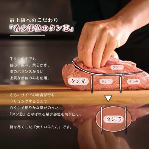 厚切り大トロ牛たん 150g 3