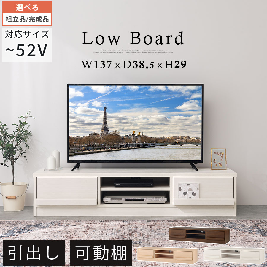 ローボードテレビ台  1