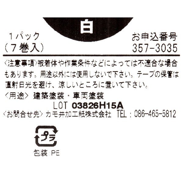 243J Plus 18mm幅×18M 70巻 １箱 ３M マスキングテープ 車両塗装用 数量限定価格!!