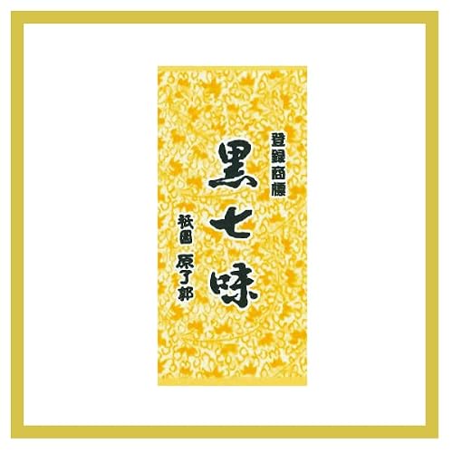 黒七味 1