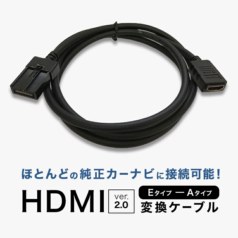 カーナビ用HDMI2.0変換ケーブル 2