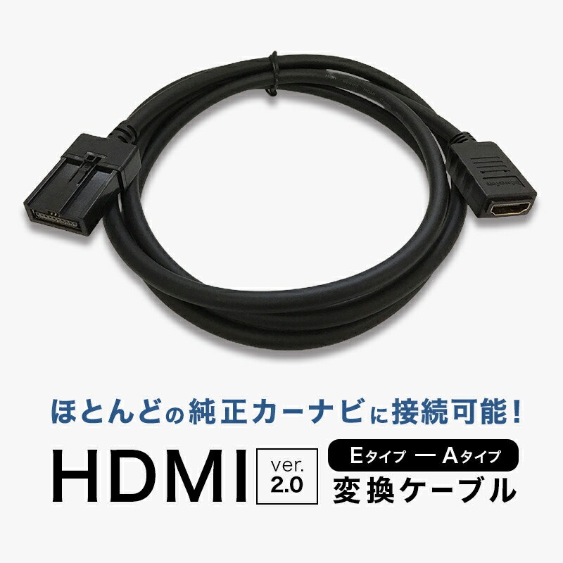 カーナビ用HDMI2.0変換ケーブル 2