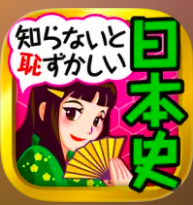 日本の歴史クイズ  1