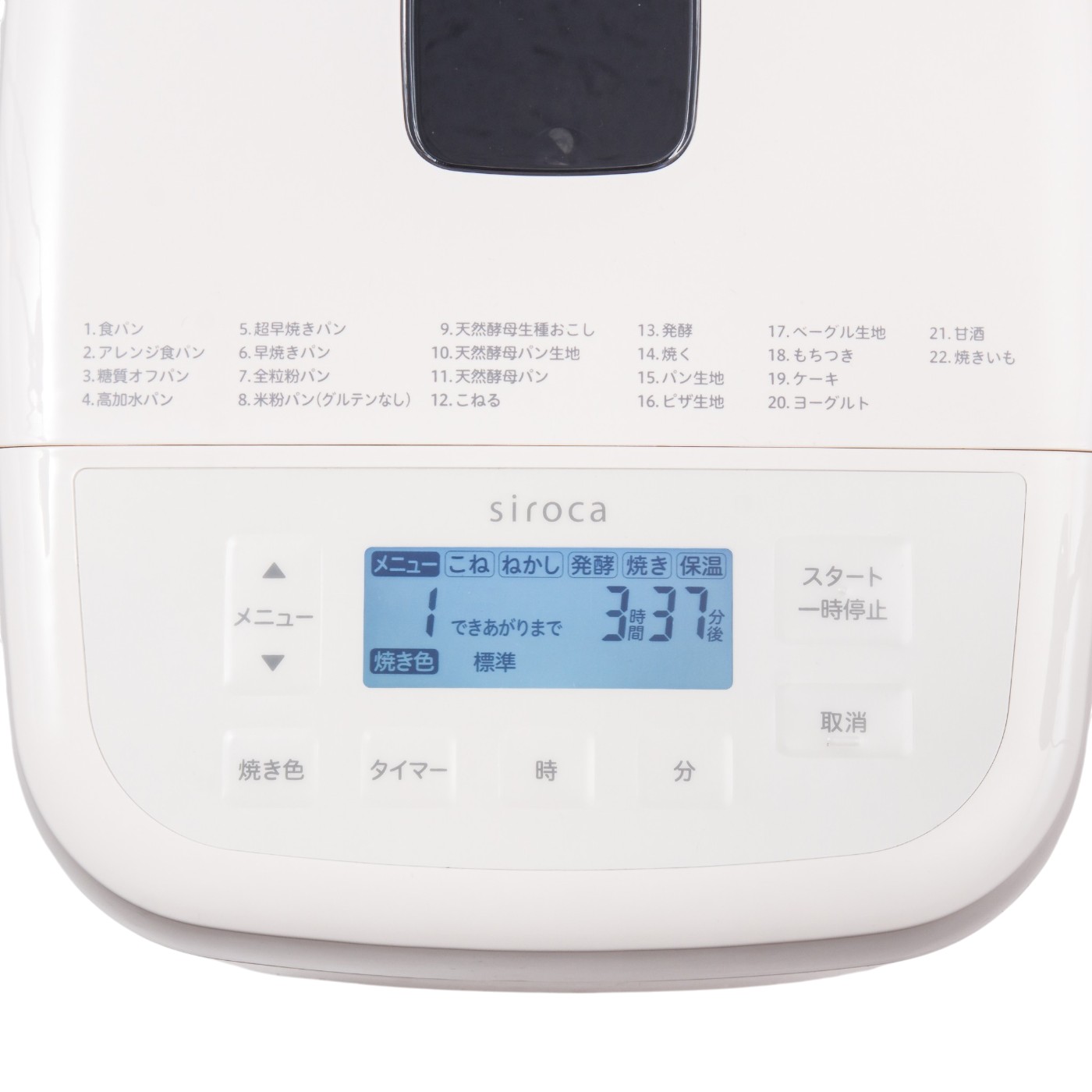 シロカ siroca おうちベーカリー ベーシック SB-1D271を検証レビュー！ホームベーカリーの選び方も紹介 2