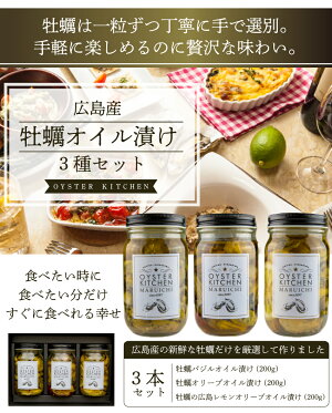 牡蠣オリーブオイル漬け 3本セット 2