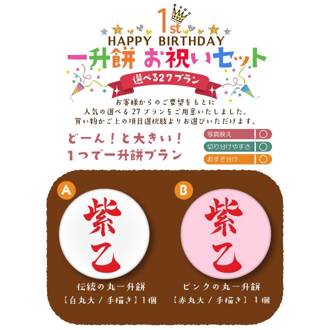 一升餅お祝いセット 5