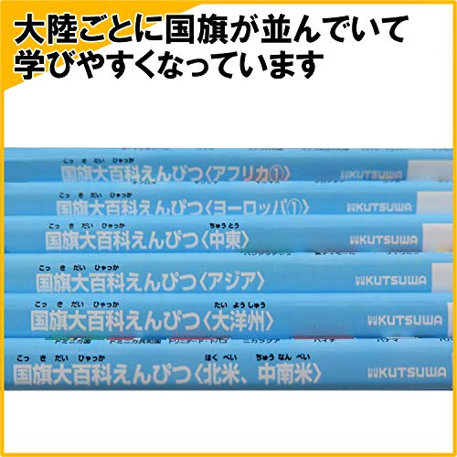 国旗大百科えんぴつ 5
